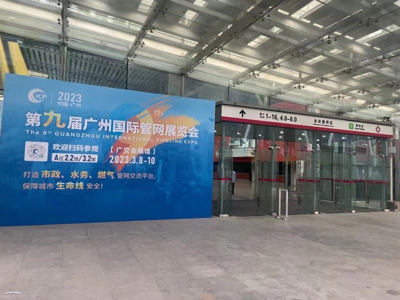 广州，ag真人官网app来了~新超集团与您相约中国广州国际管网展览会